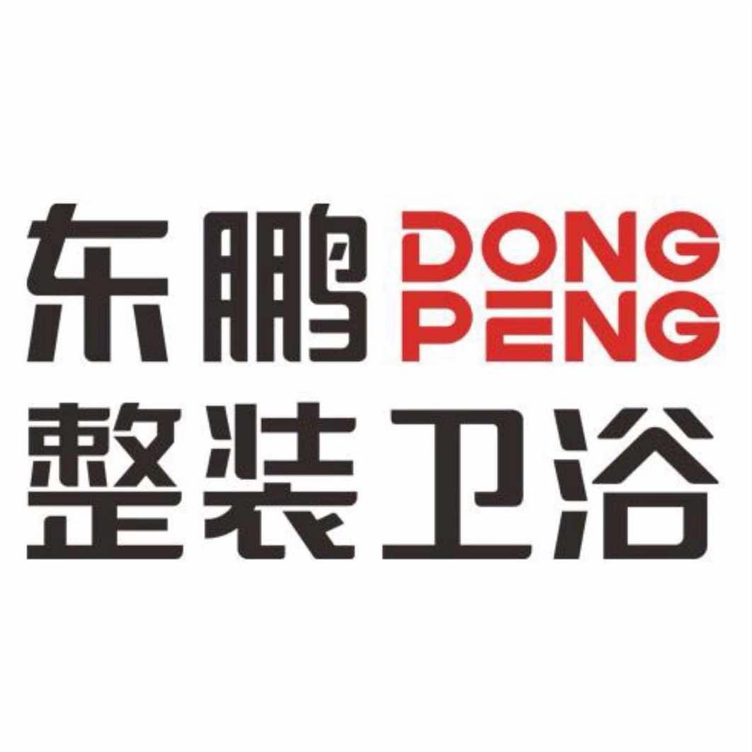 东鹏整装卫浴～海口万佳旗舰店