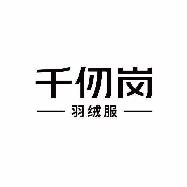 千仞岗（孝昌罗马街店）青青
