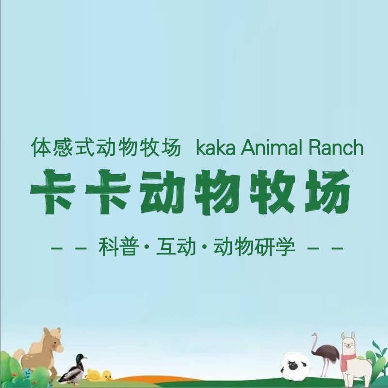 卡卡动物牧场