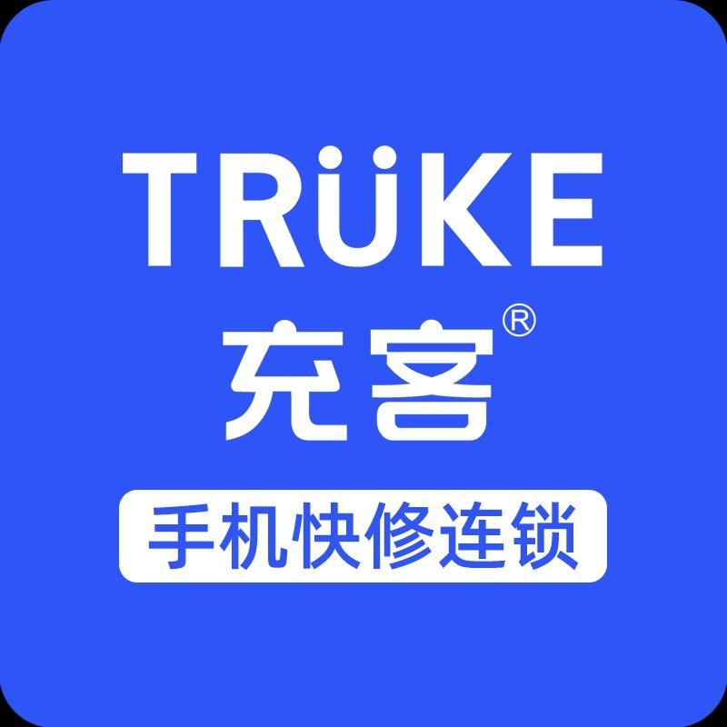 充客大中手机快修连锁(一医店)