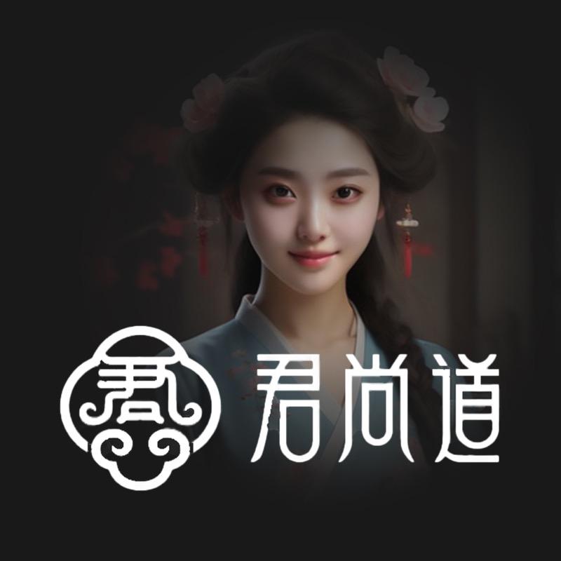 君尚道官方号