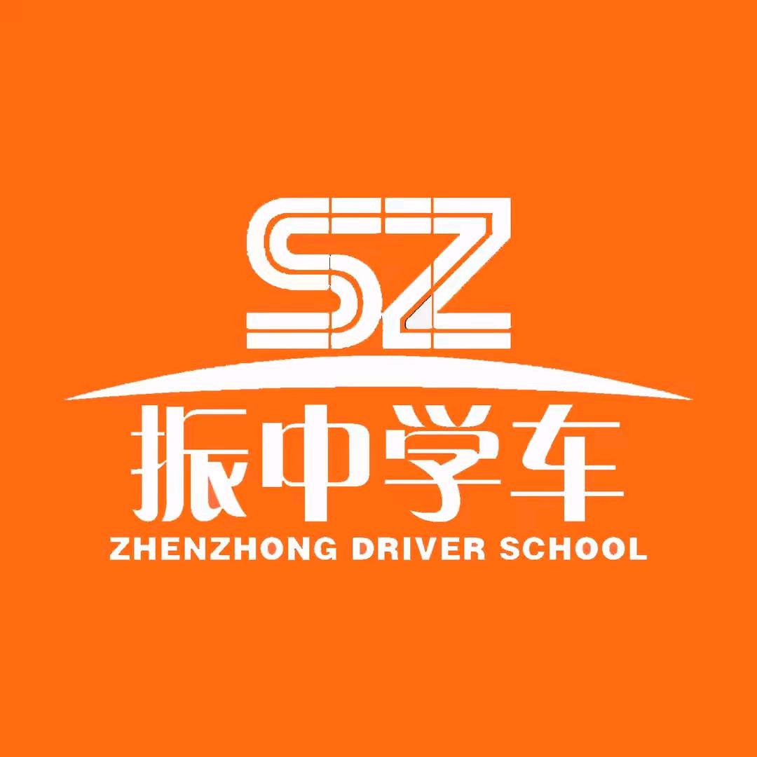 振中学车·莱学车驾校