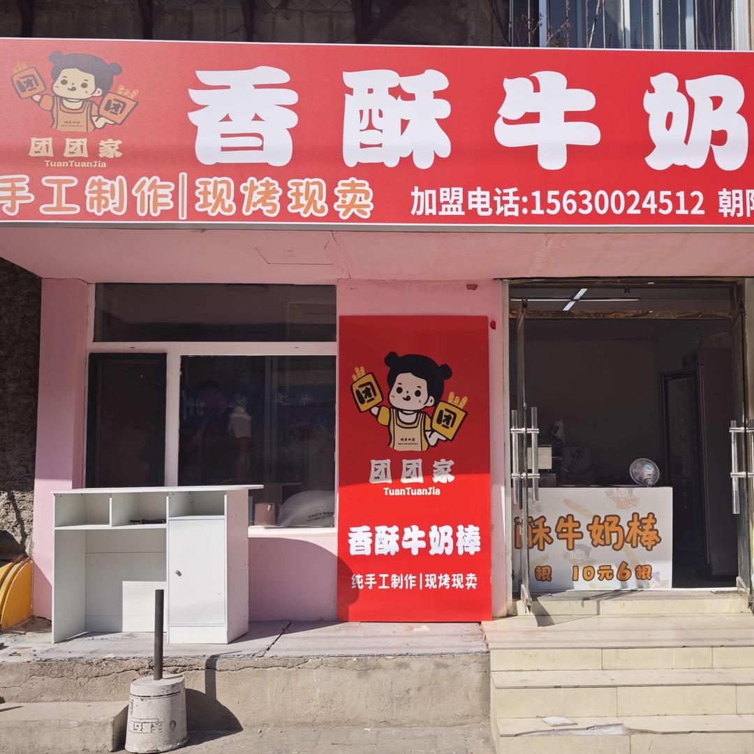 双塔区团团香酥牛奶手撕面包店