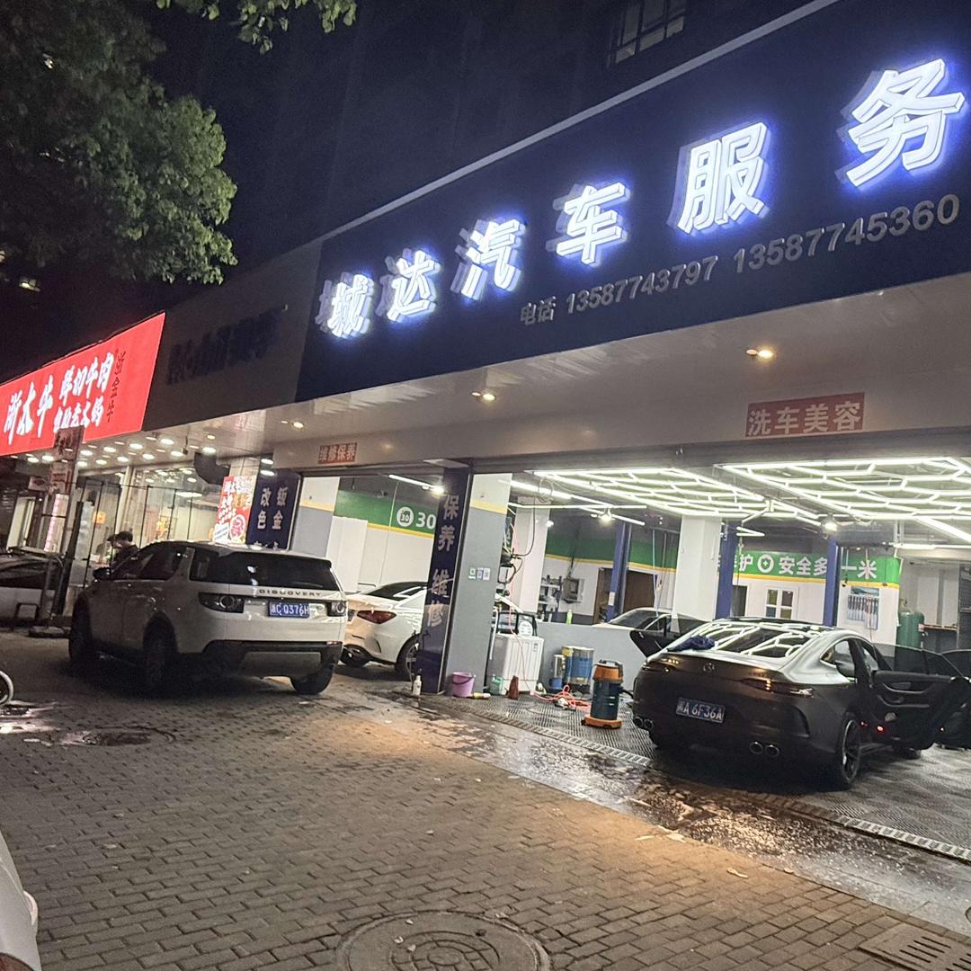 城达汽车维修保养