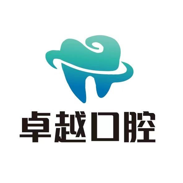 保定满城卓越口腔