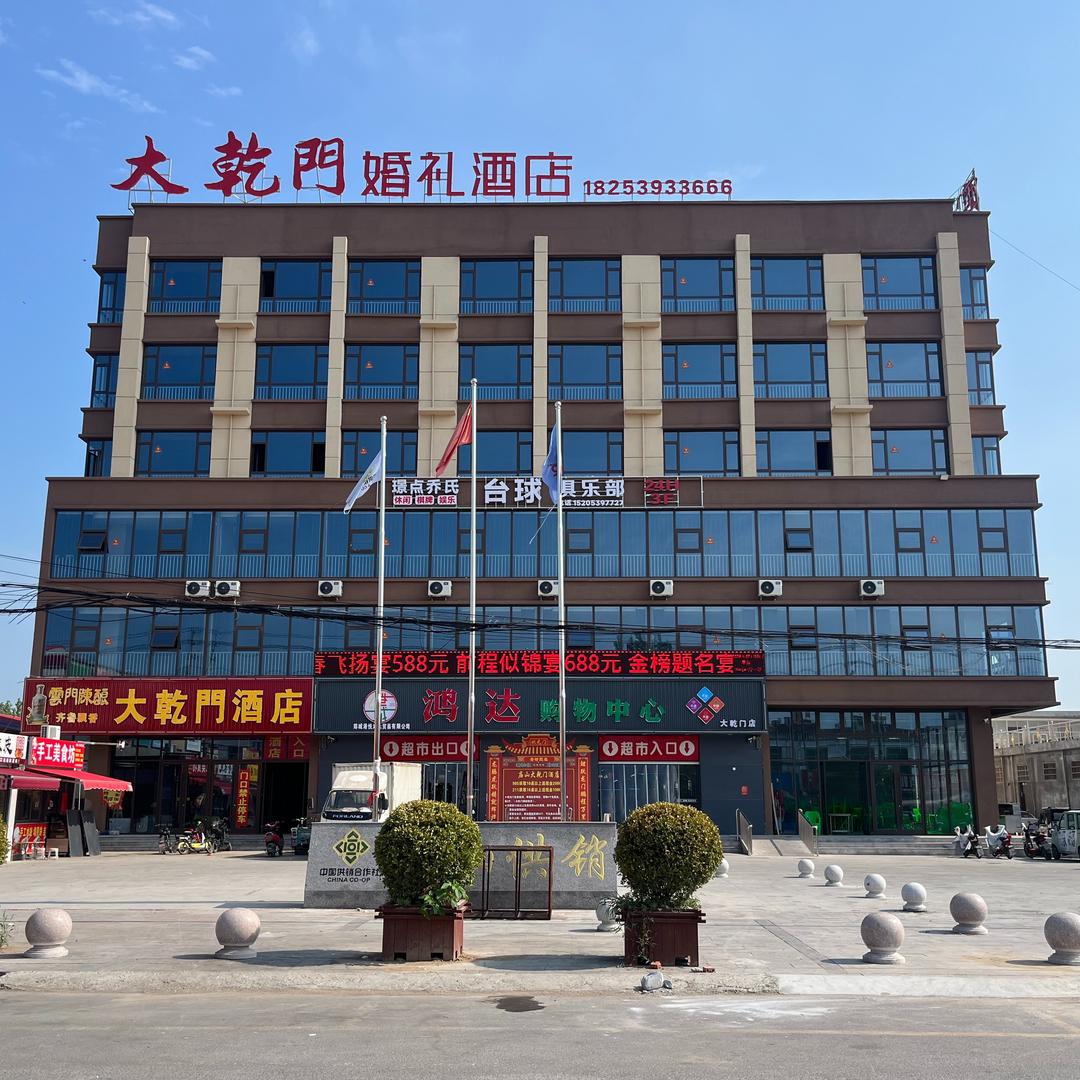 大乾门婚礼酒店官方号
