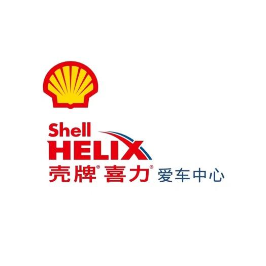 壳牌爱车中心(建设路店)