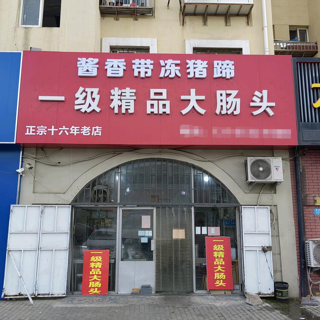 一级精品大肠头