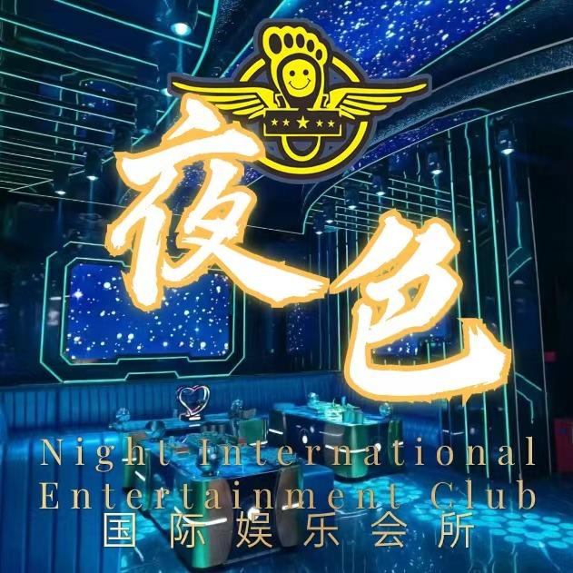 夜色娱乐会所【佛山南海大沥店】