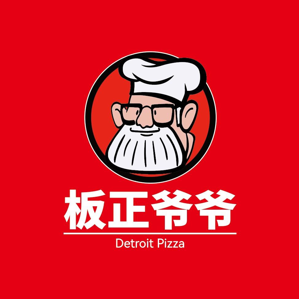 板正爷爷现烤披萨(涉县二中店)