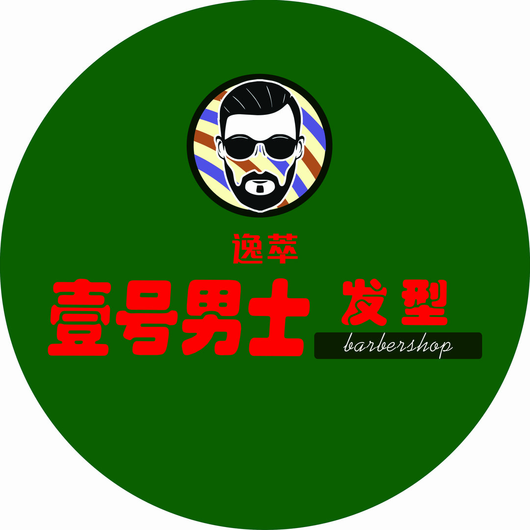 壹号男士理发店官方号