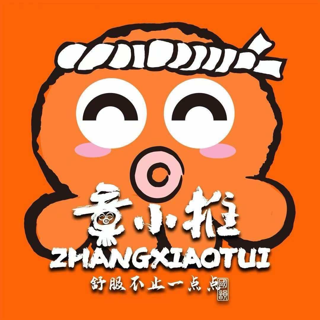 章小推·减压推拿馆(薛城店)