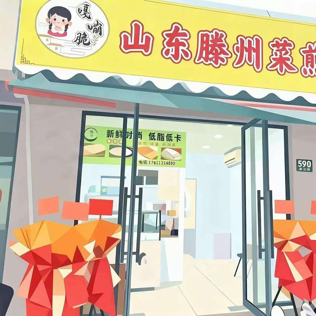 山东滕州菜煎饼