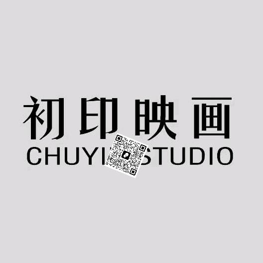 临沂市河东区初印映画摄影工作室