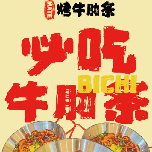 远航·牛玛特『牛肋条火锅自助』