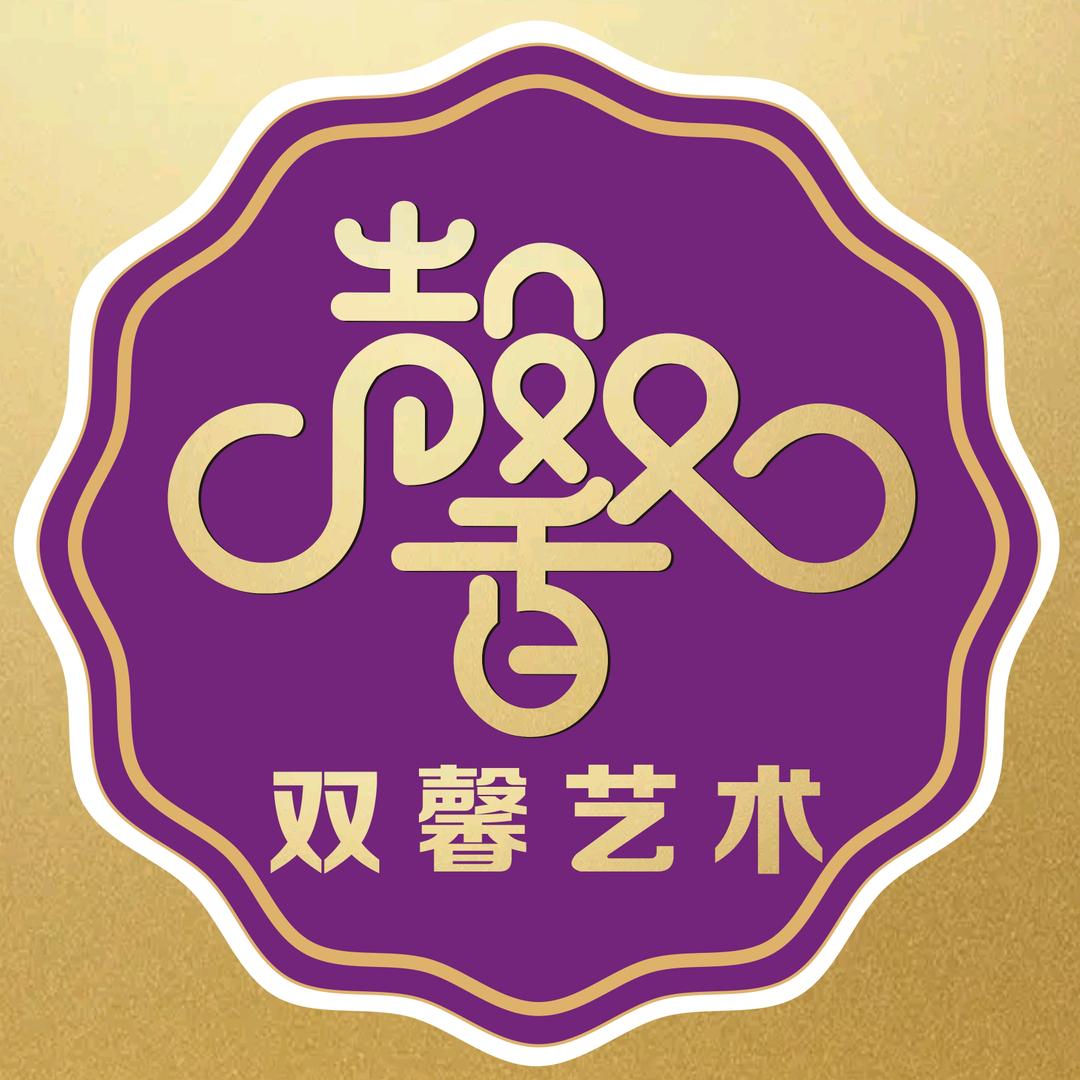 双馨舞蹈·青霭艺考