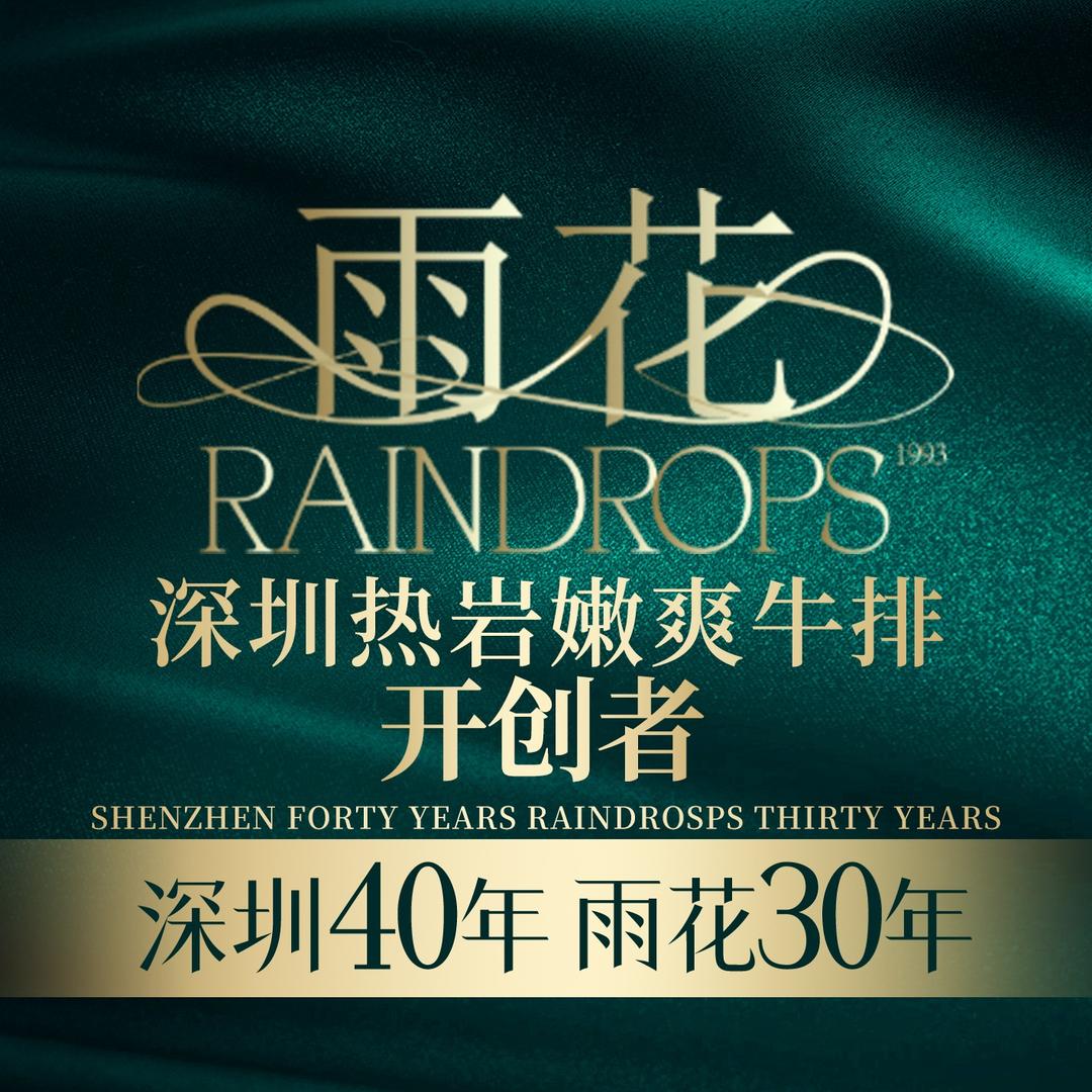雨花西餐厅（人民南店）