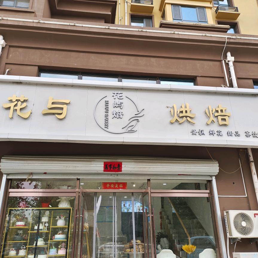 花与烘焙官方号鲜花·蛋糕