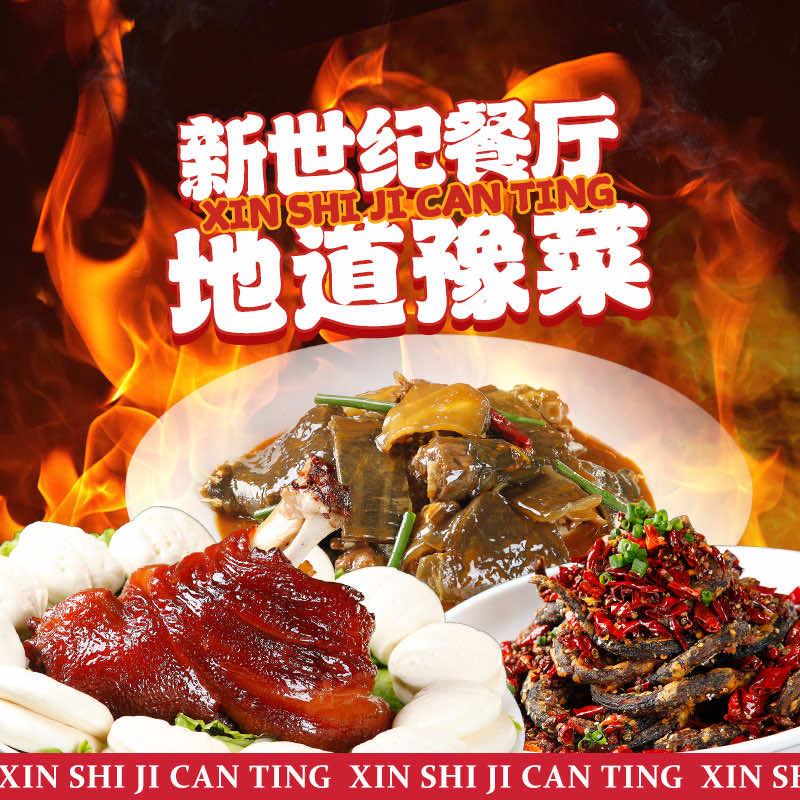 新世纪餐厅
