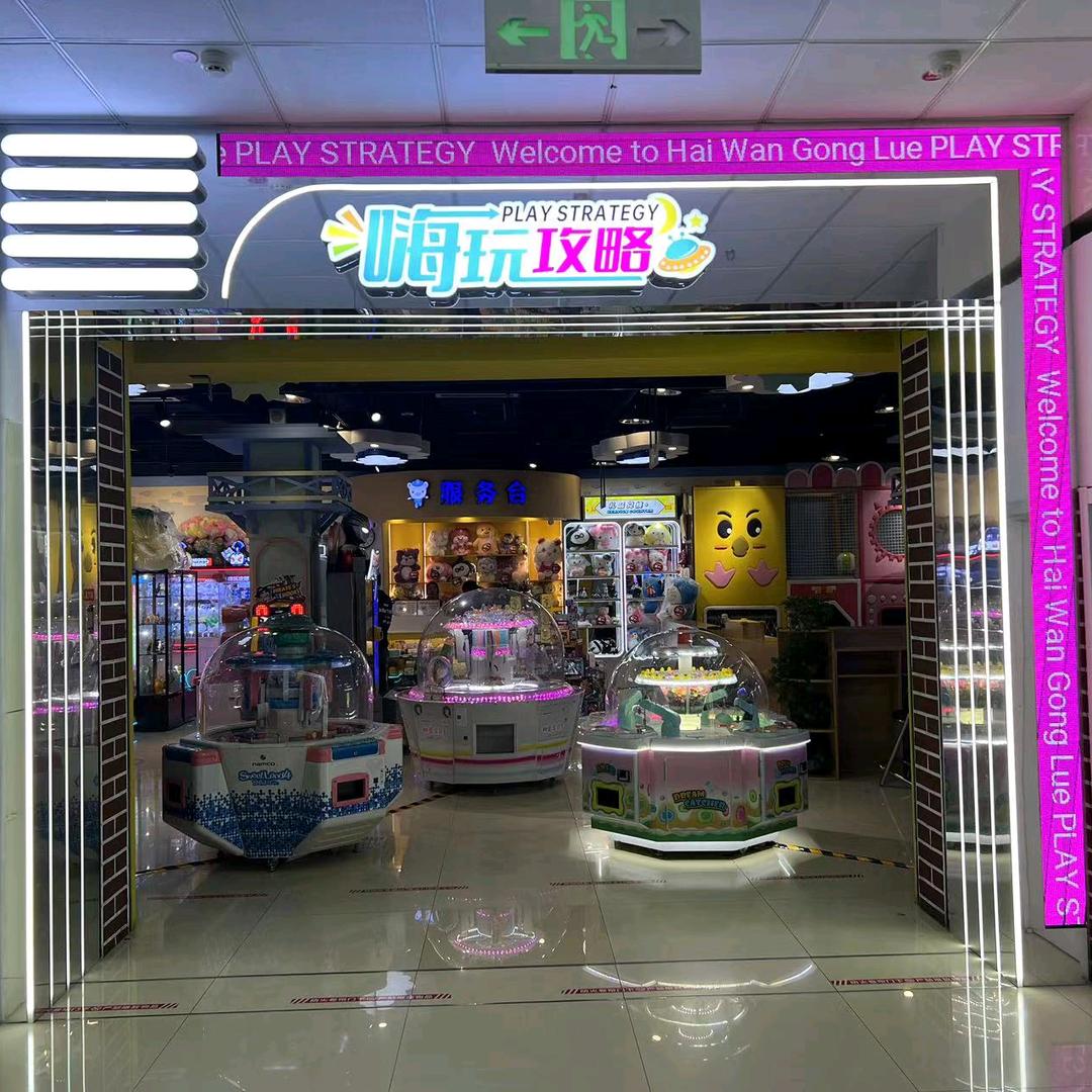 嗨玩攻略(深州信誉楼店)