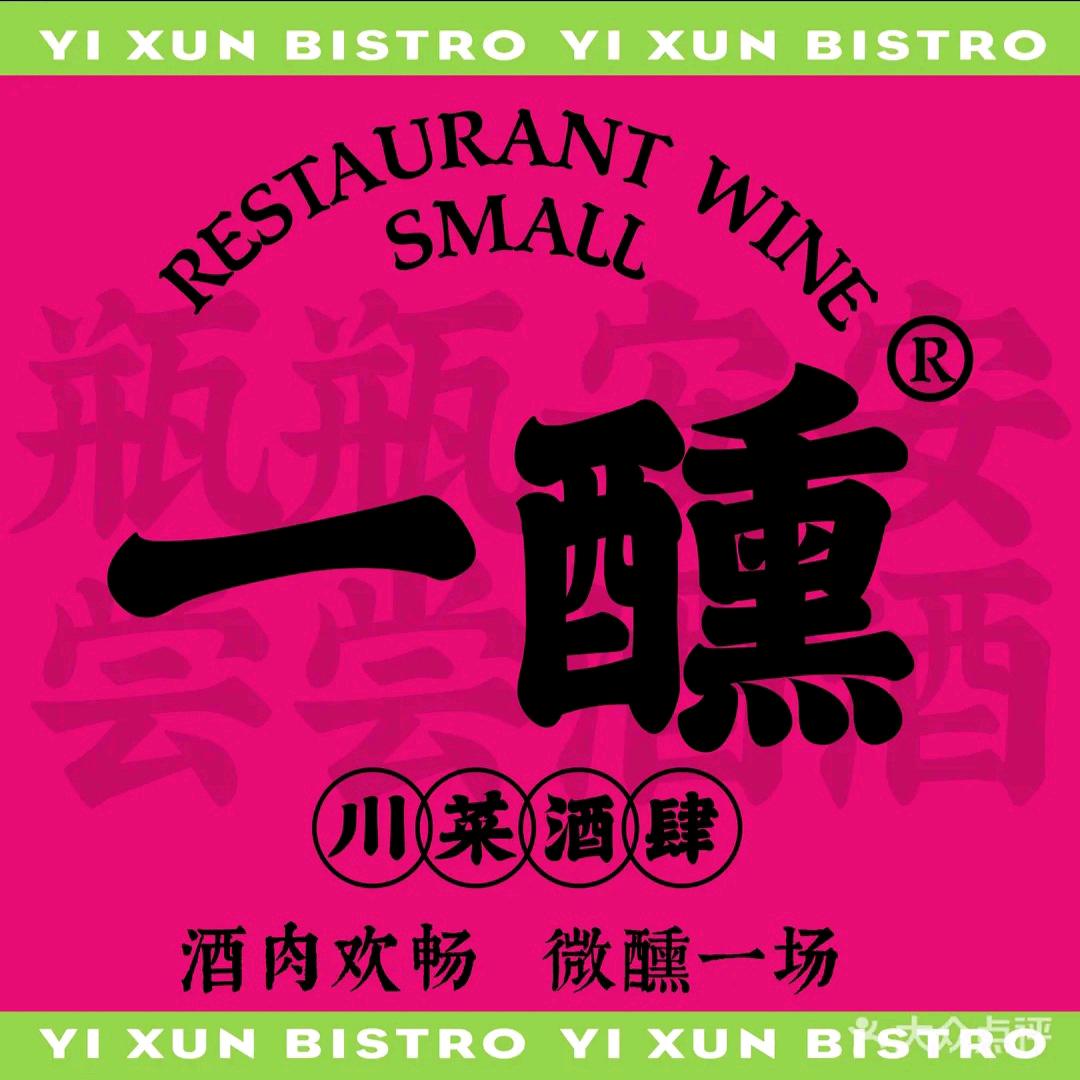 一醺川菜酒肆