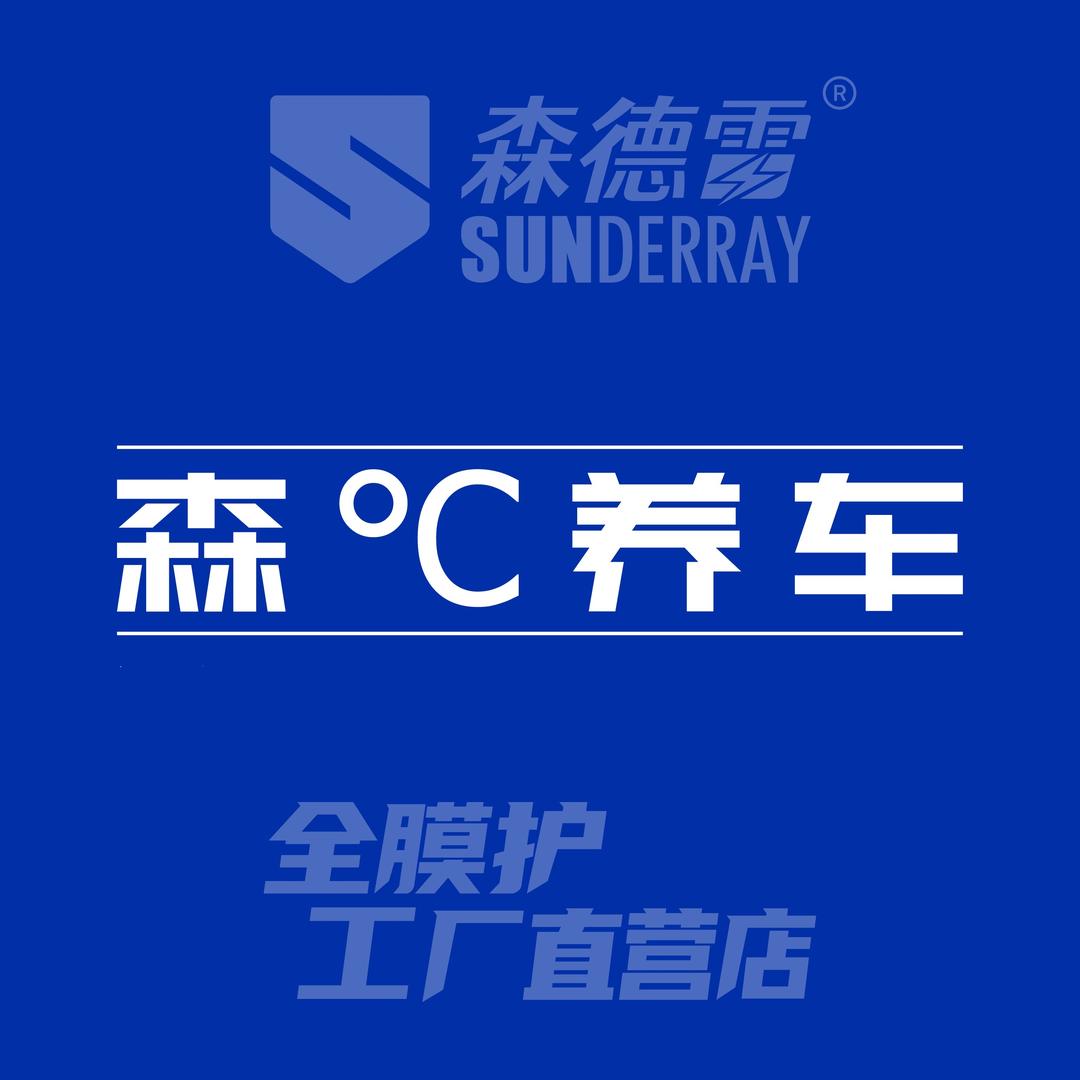 森℃养车-工场店