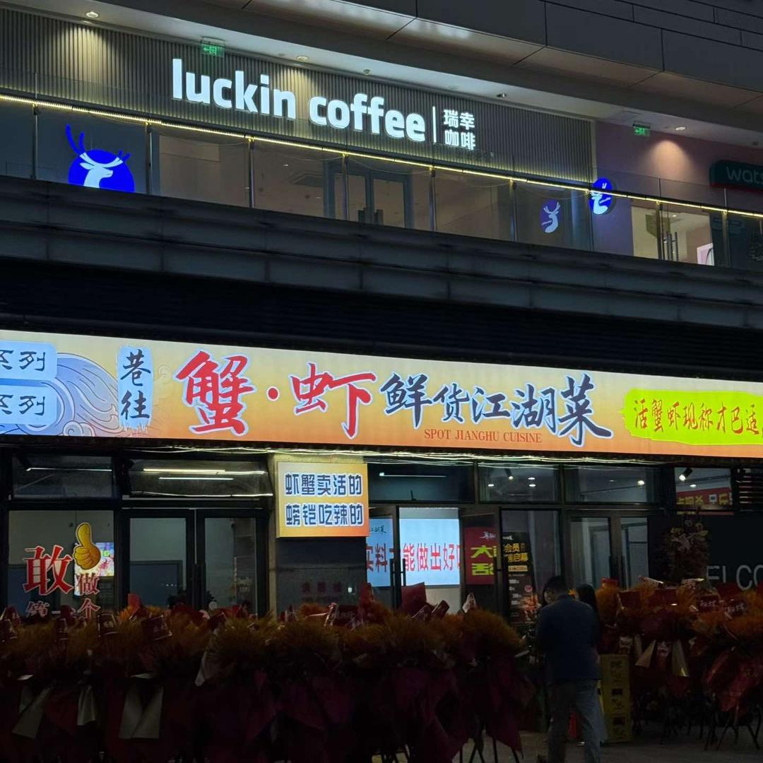 涪陵巷往螃蟹·虾鲜货官方号