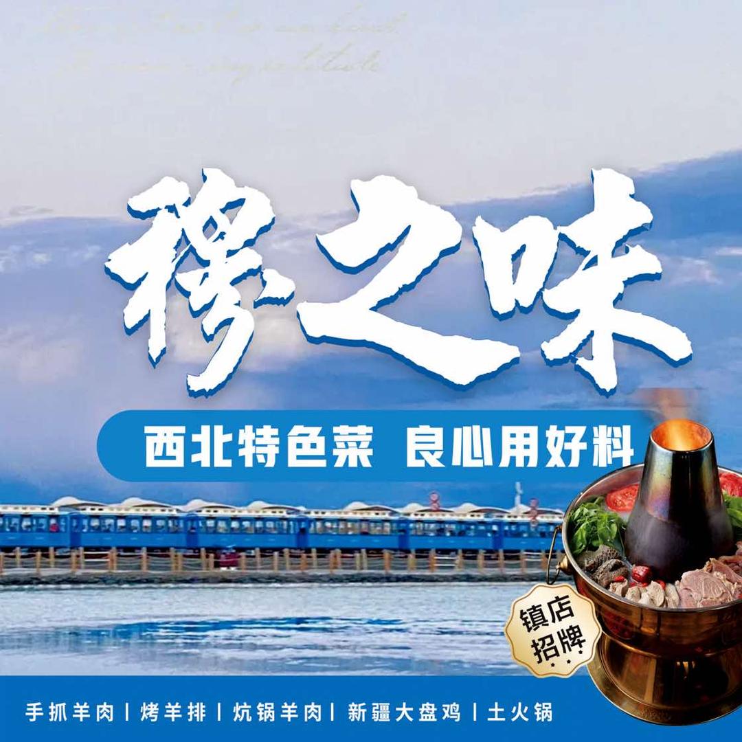 特色土火锅兰州拉面