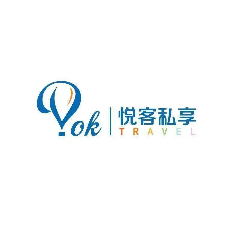 悦客私享国际旅行社-品质旅游专家