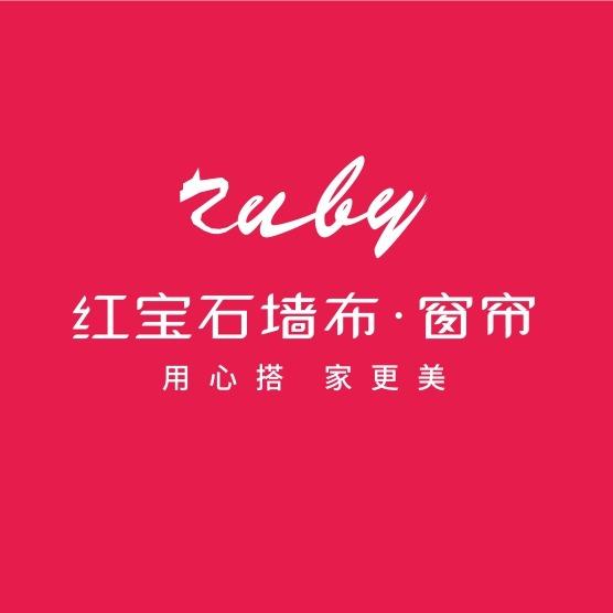 红宝石墙布窗帘安阳居然之家店