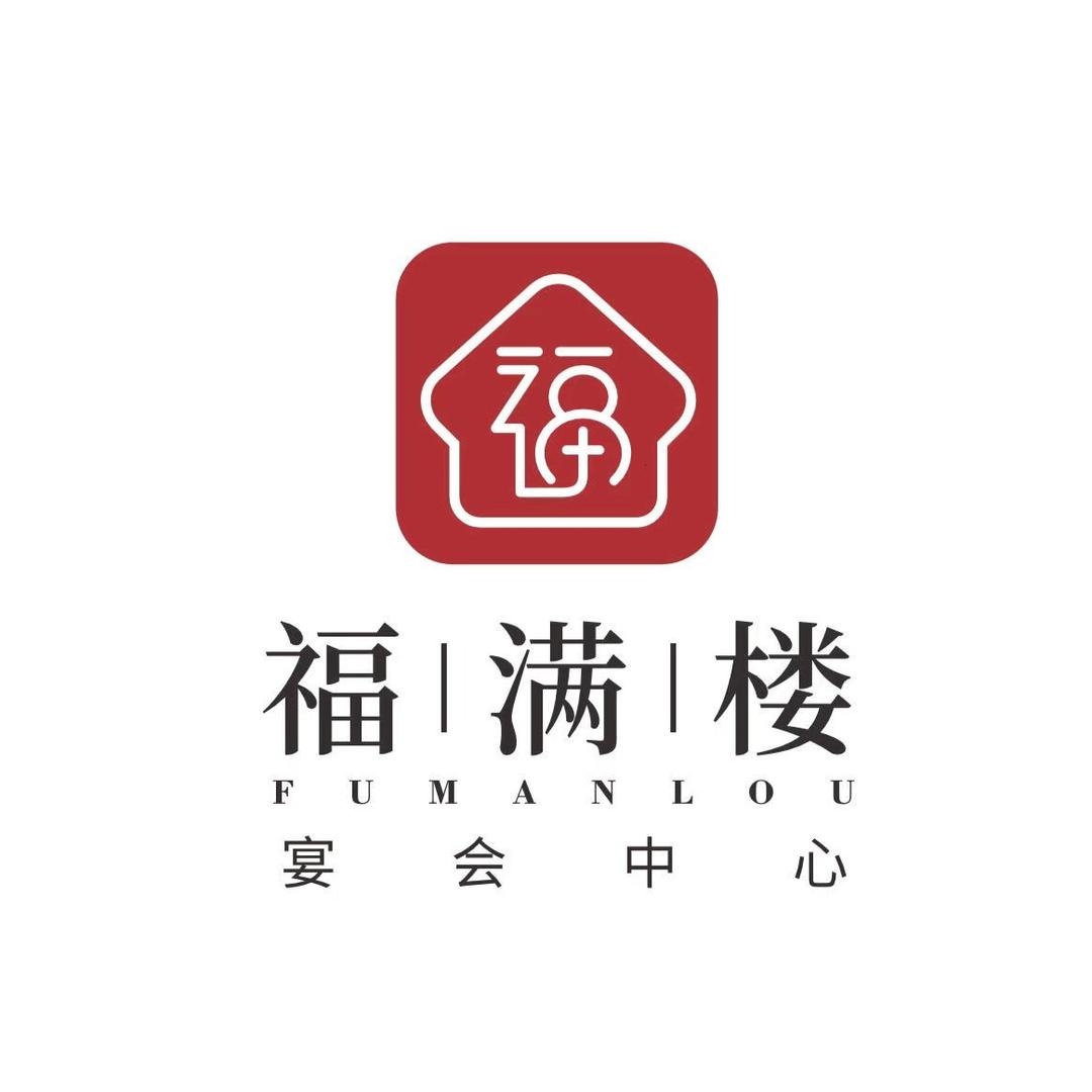 唐河县福满楼宴会中心