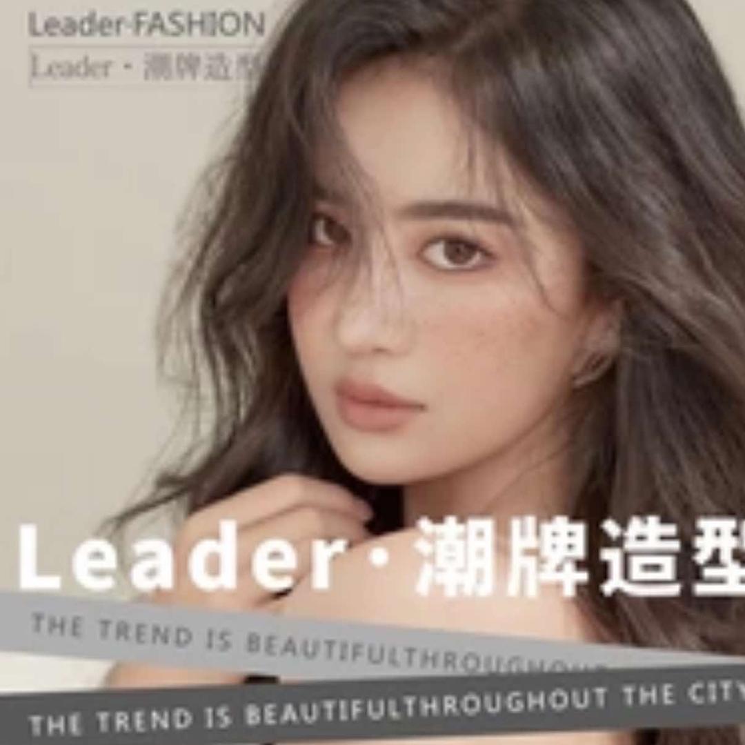 Leader潮牌造型官方号