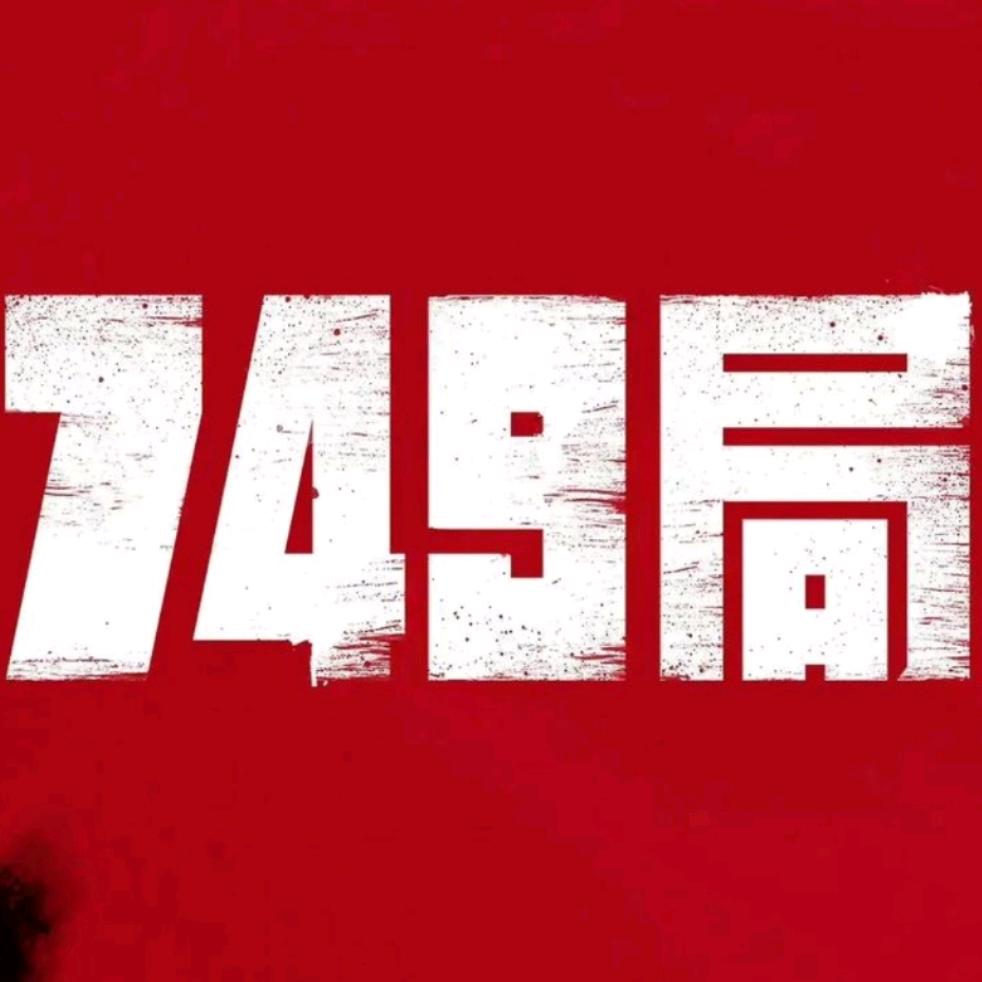 749局密室逃脱