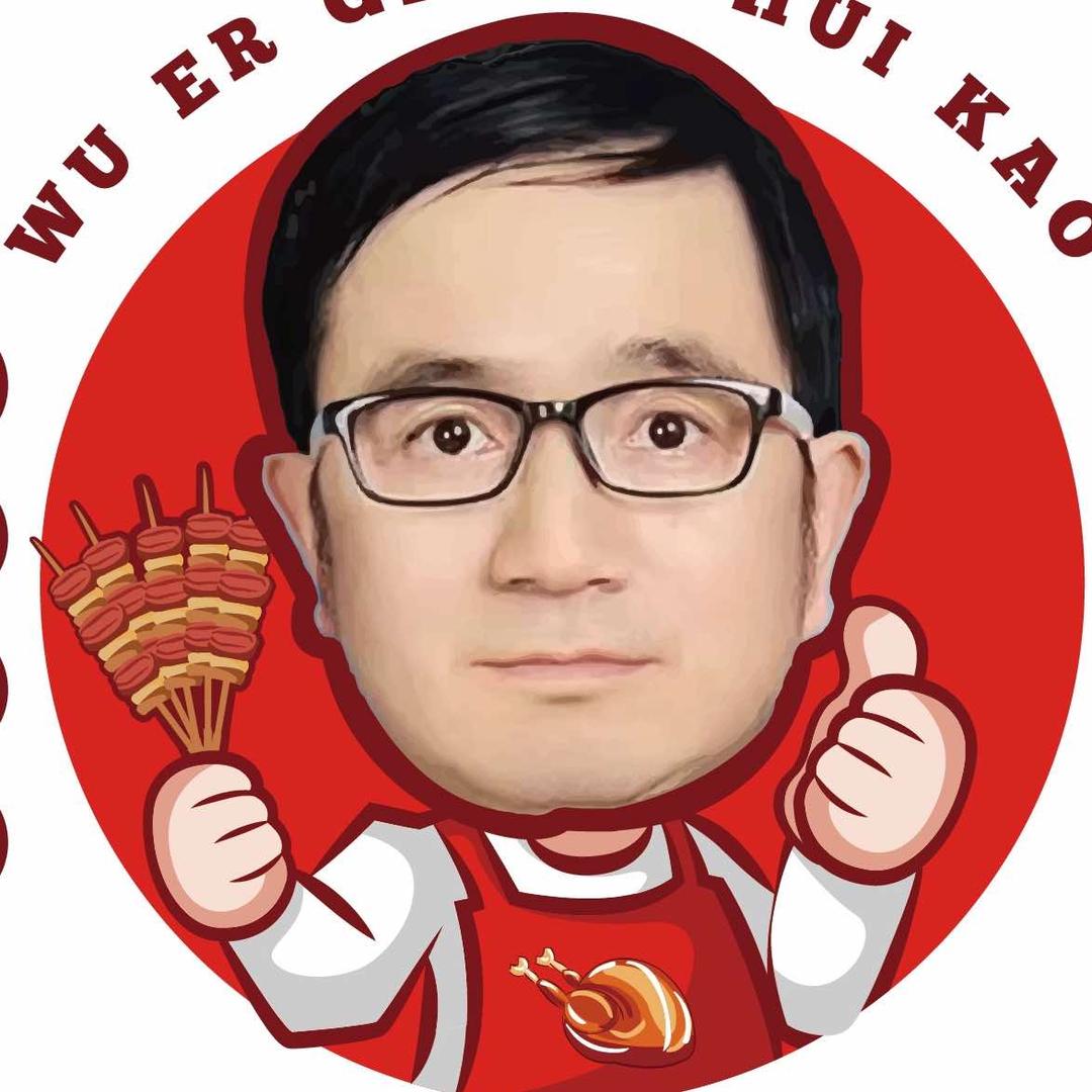 吴二哥醉会烤