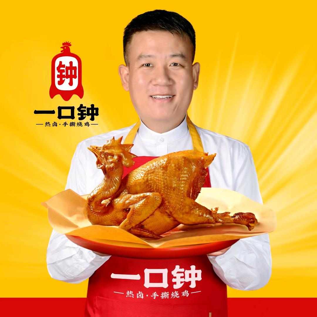 一口钟热卤·手撕烧鸡（老登封名吃）