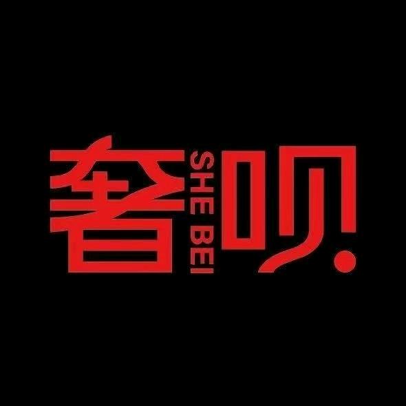 奢呗奢鞋靴（Miss赵）