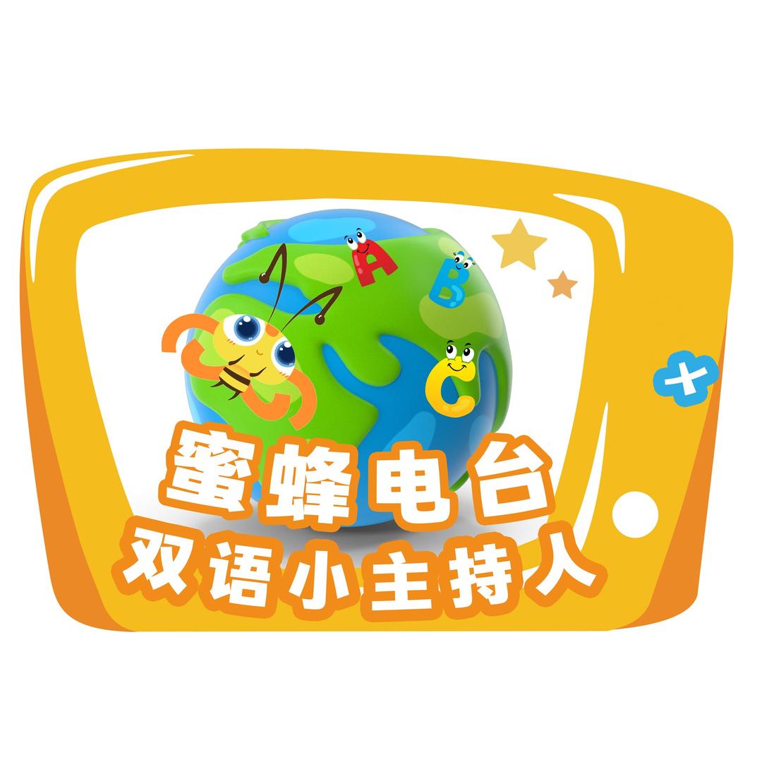蜜蜂电台·少儿口才表达(六工汇店)