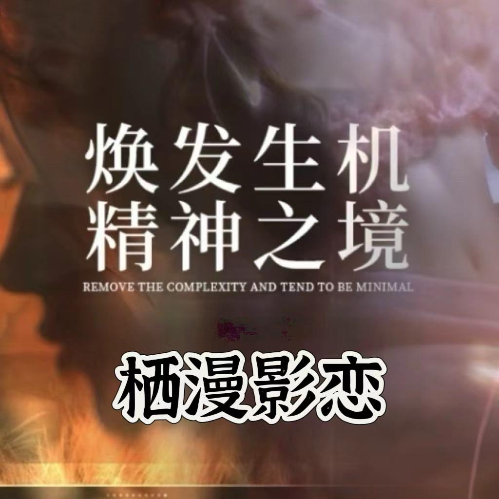 栖漫影恋•私人影院