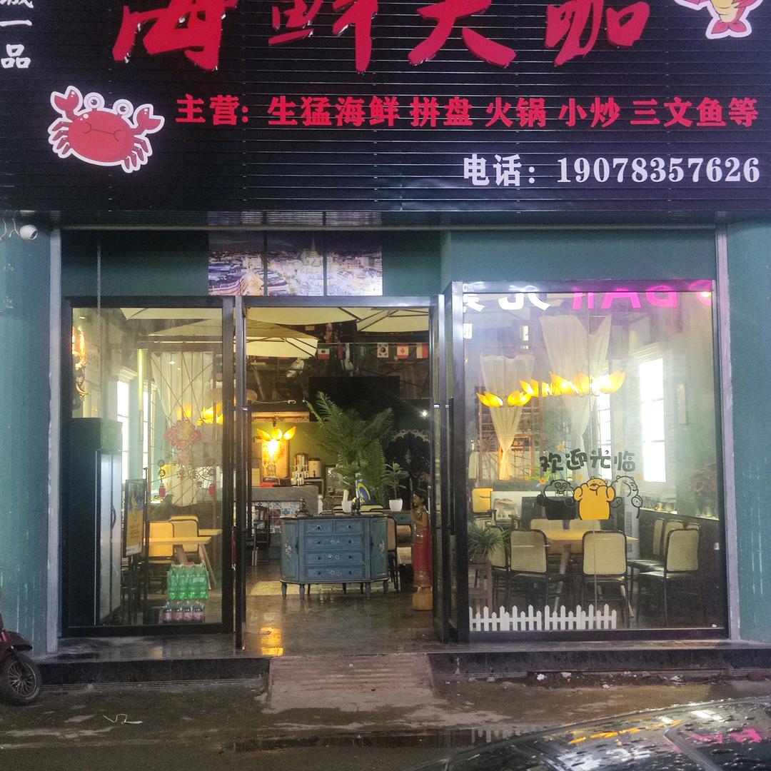 海鲜大咖官方号