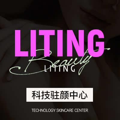 郑州LITING科技驻颜中心