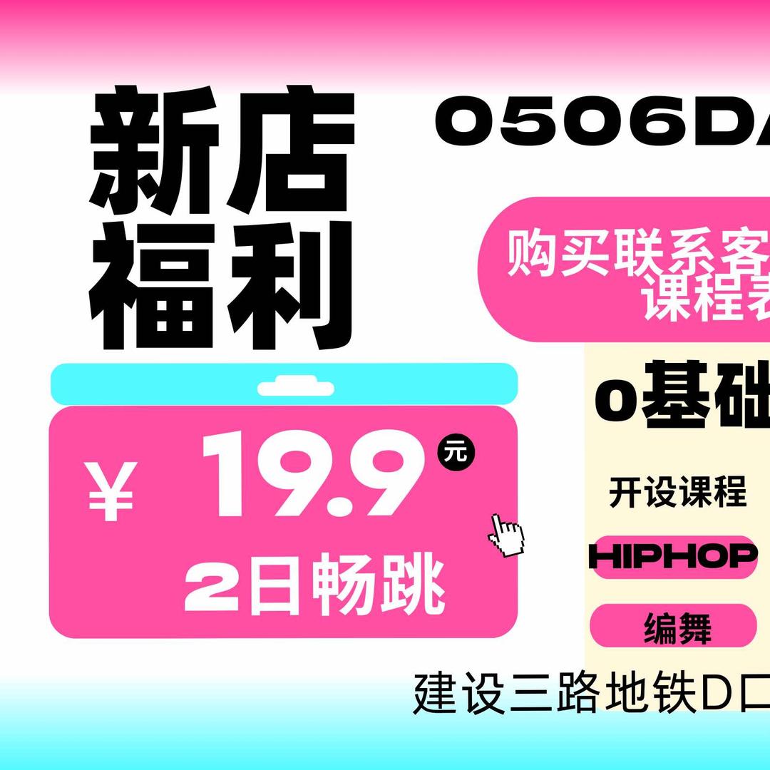 杭州0506舞蹈 建设三路店