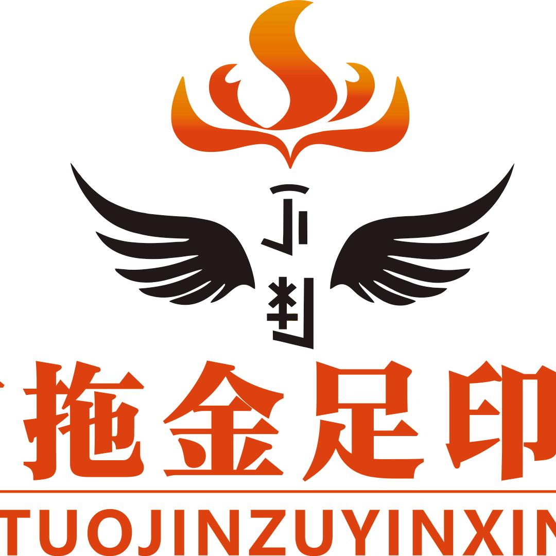 布拖金足印象