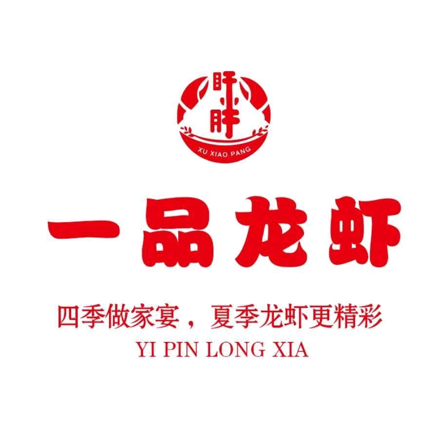 一品龙虾（奥特莱斯店）