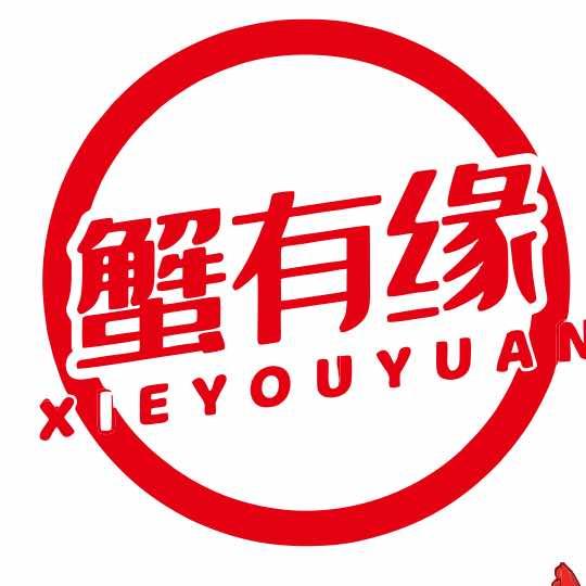 蟹有缘宠粉号