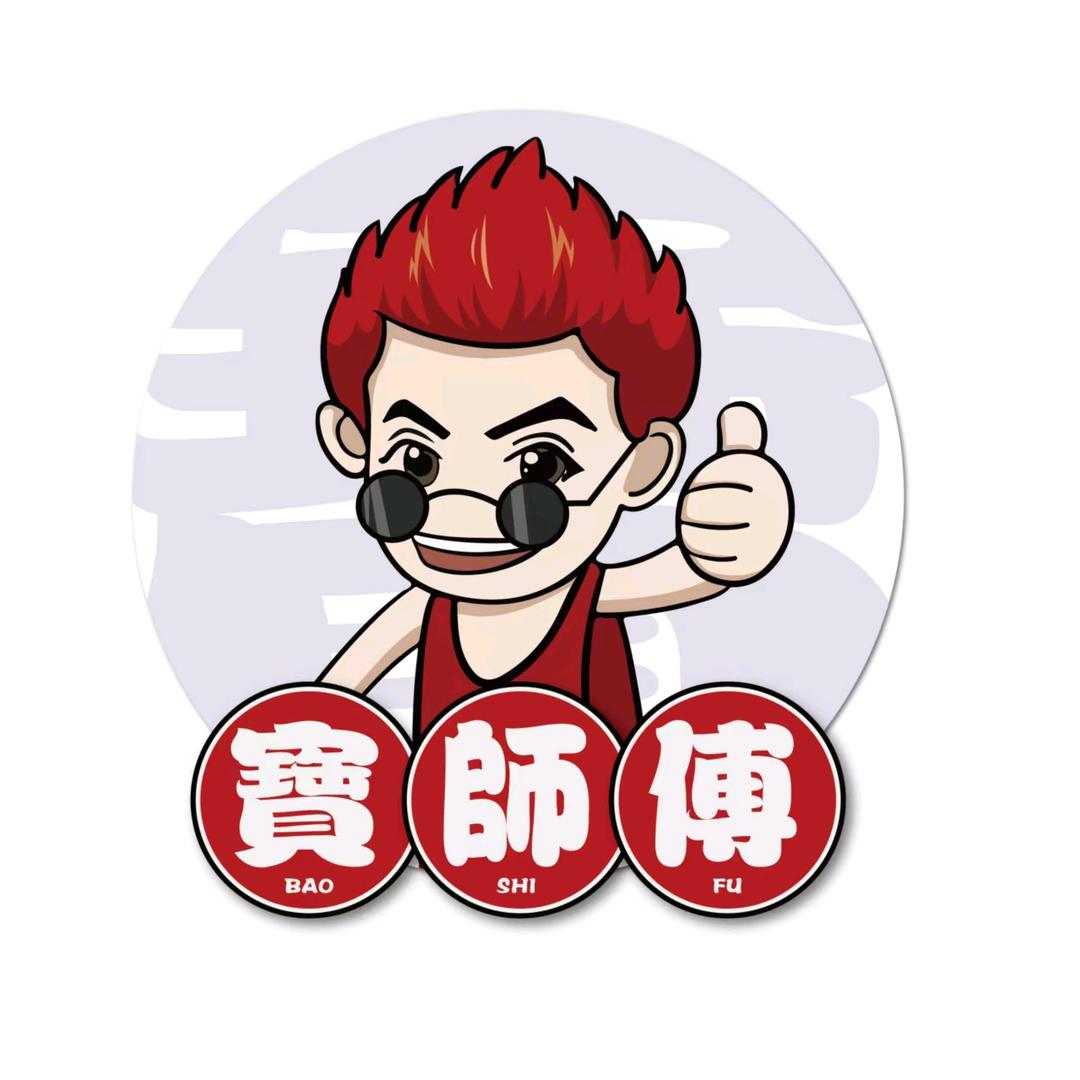 寶师傅烤羊腿东宝