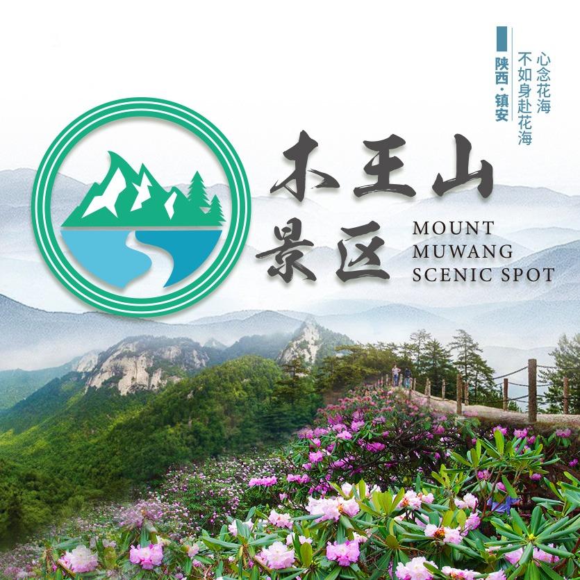 木王山景区