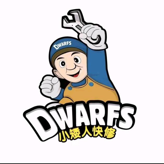 小矮人快修总部