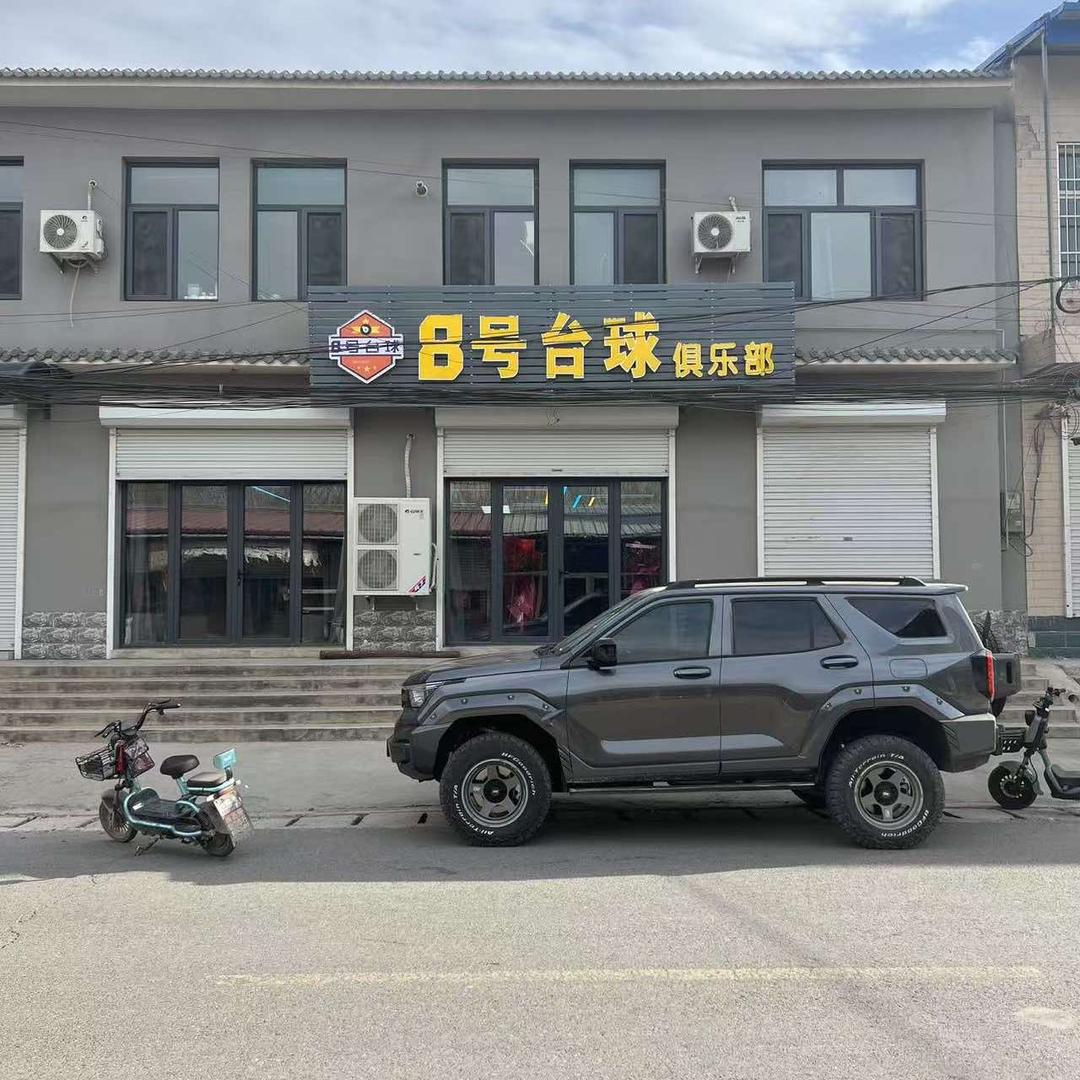 .8号台球俱乐部