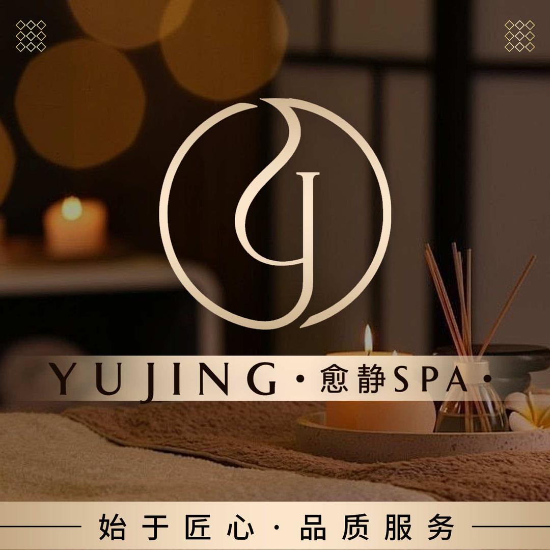 愈静SPA(悦然广场店)官方号