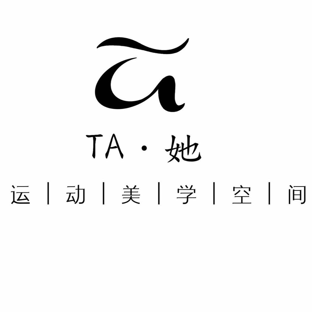 她·运动美学空间官方号